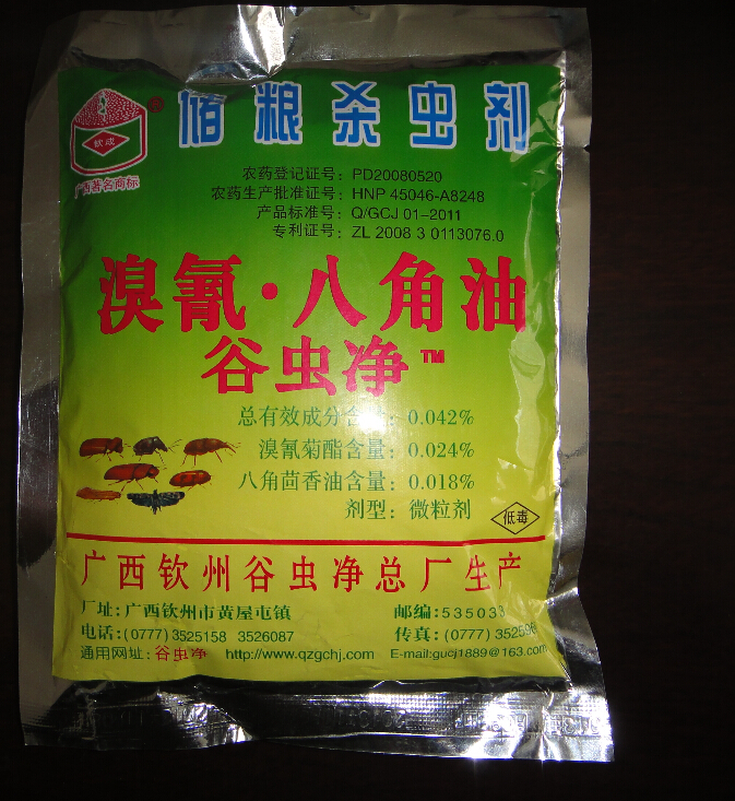 糧食熏蒸殺蟲(chóng)劑