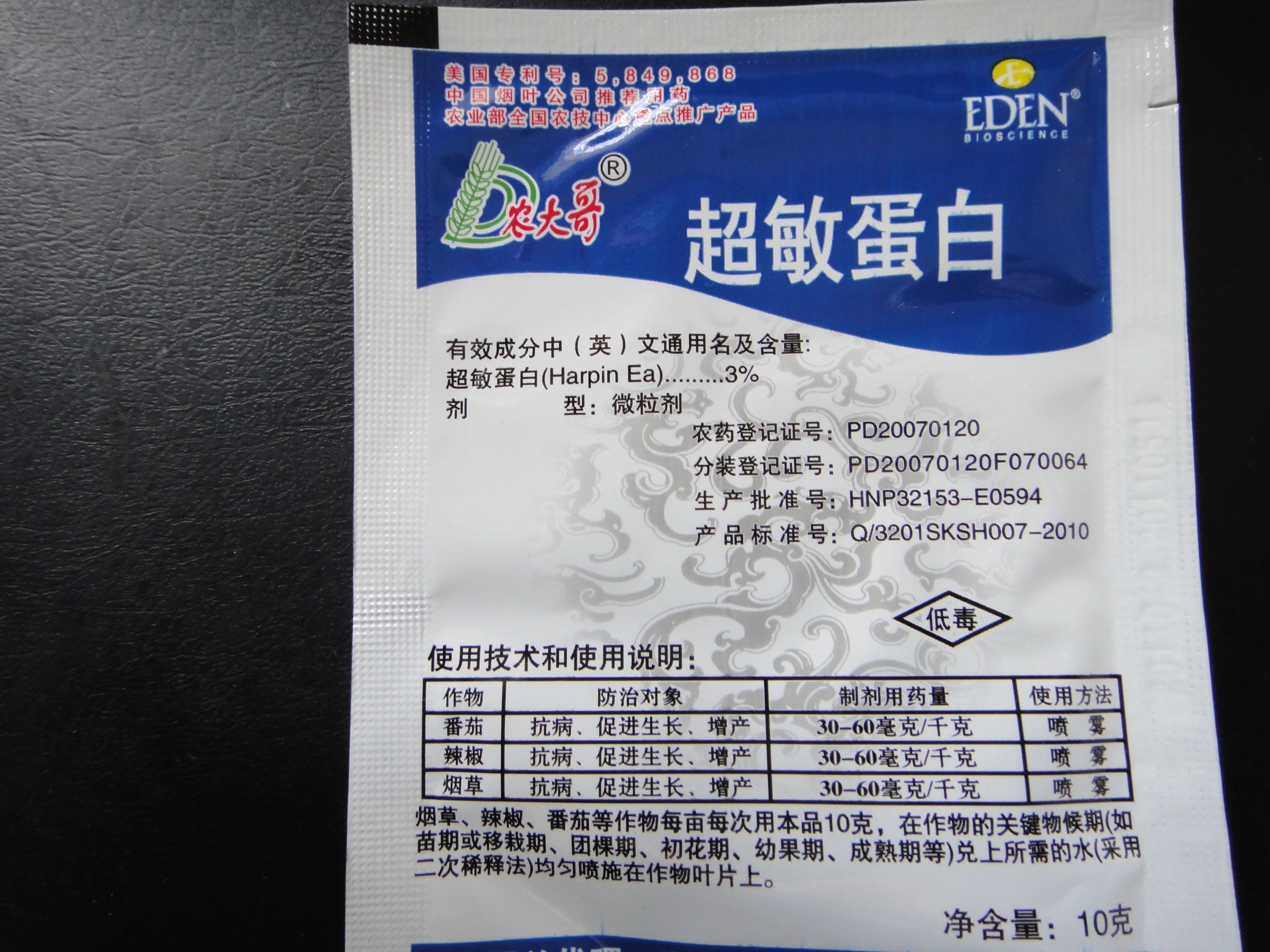 進(jìn)口生物抗病生長增產(chǎn)劑